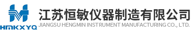 江蘇恒敏儀器制造有限公司